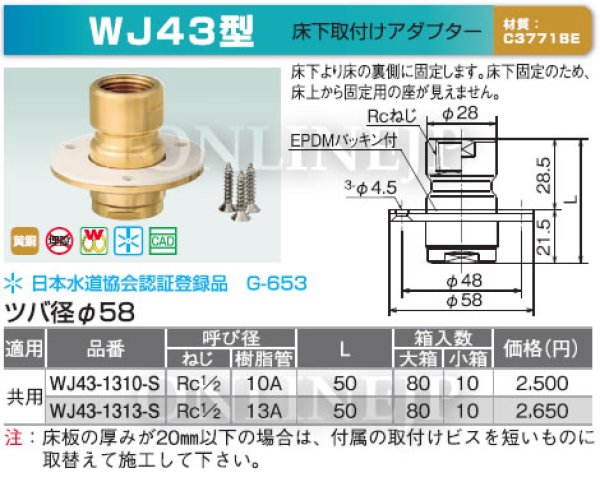 画像3: WJ43型  ダブルロックジョイント 　床下取付けアダプター 埋設×【オンダ製作所】 (3)