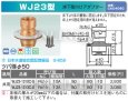画像3: WJ23型  ダブルロックジョイント　床下取付アダプター　埋設○【オンダ製作所】 (3)