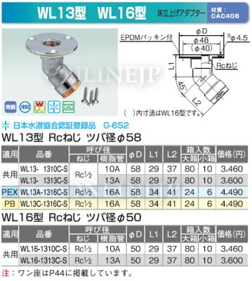 画像3: WL13 WL16型   ダブルロックジョイント  床立上げアダプター 埋設○【オンダ製作所】 (3)