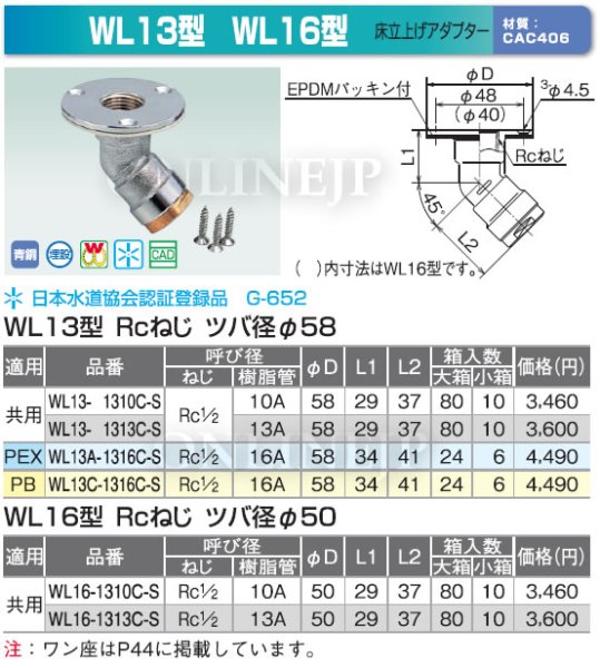 画像3: WL13 WL16型  　ダブルロックジョイント　 床立上げアダプター 埋設○【オンダ製作所】 (3)
