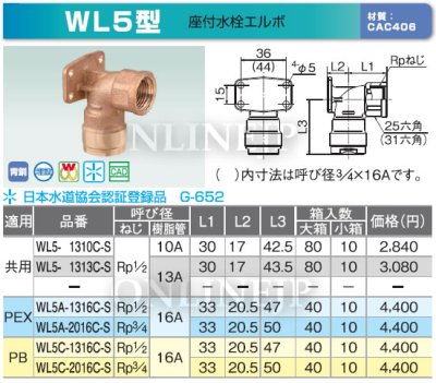 画像3: WL5型   ダブルロックジョイント  座付水栓エルボ 埋設○【オンダ製作所】 (3)
