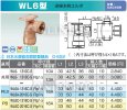 画像3: WL6型  　ダブルロックジョイント  逆座水栓エルボ 埋設○【オンダ製作所】 (3)