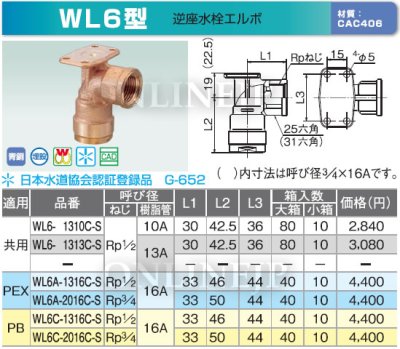 画像3: WL6型   ダブルロックジョイント  逆座水栓エルボ 埋設○【オンダ製作所】 (3)