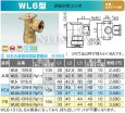 画像3: WL6型  　ダブルロックジョイント  逆座水栓エルボ 埋設×【オンダ製作所】 (3)