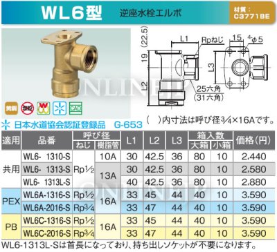 画像3: WL6型   ダブルロックジョイント  逆座水栓エルボ 埋設×【オンダ製作所】 (3)