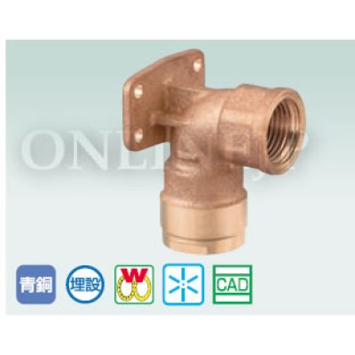 画像2: WL5型   ダブルロックジョイント  座付水栓エルボ 埋設○【オンダ製作所】 (2)