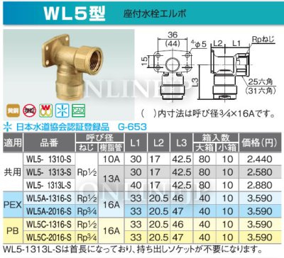 画像3: オンダ製作所  WL5C-2016-S  WL5型   座付水栓エルボ(PB)(黄銅)  ダブルロックジョイント (3)