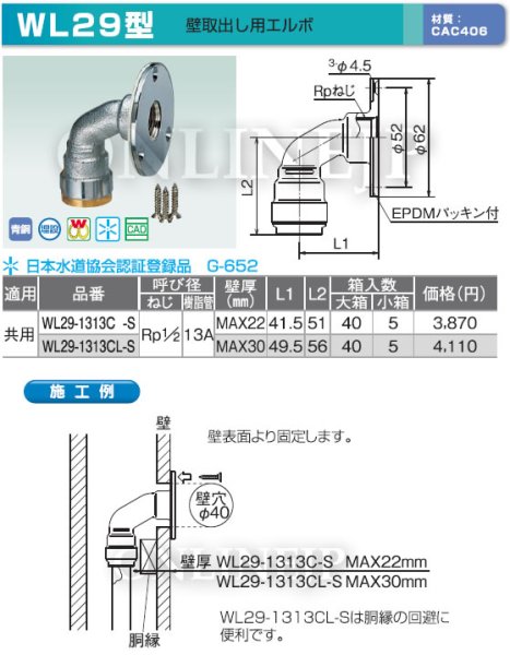 画像3: WL29型  　ダブルロックジョイント  壁取出し用エルボ　【オンダ製作所】 (3)
