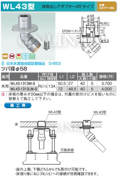 画像3: WL43  　ダブルロックジョイント  床取出しアダプター45タイプ　【オンダ製作所】 (3)