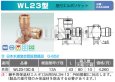 画像3: WL23型  　ダブルロックジョイント  座付エルボソケット　埋設○【オンダ製作所】 (3)