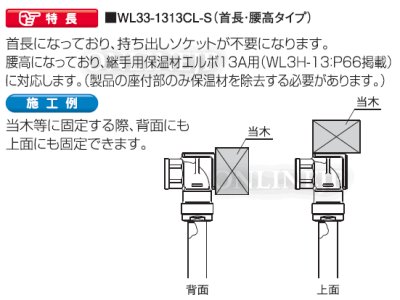 画像4: WL33型  　ダブルロックジョイント　両座水栓エルボ　埋設○【オンダ製作所】 (4)