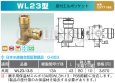 画像3: WL23型  　ダブルロックジョイント 座付エルボソケット　埋設×【オンダ製作所】 (3)