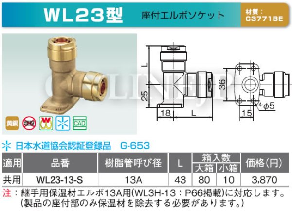 画像3: WL23型  　ダブルロックジョイント 座付エルボソケット　埋設×【オンダ製作所】 (3)