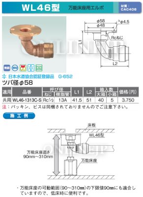 画像3: WL46型  　ダブルロックジョイント  万能床座用エルボ　【オンダ製作所】 (3)