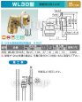 画像3: WL30型  　ダブルロックジョイント　壁裏取付用エルボ　【オンダ製作所】 (3)