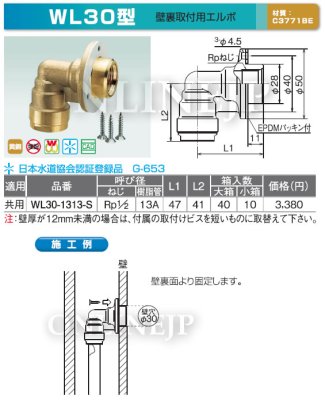 画像3: WL30型  　ダブルロックジョイント　壁裏取付用エルボ　【オンダ製作所】 (3)