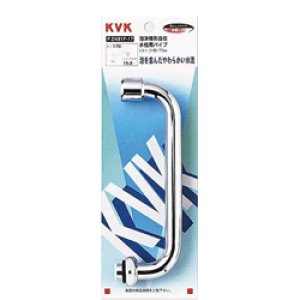 画像1: KVK 泡沫横形自在水栓用パイプ13〈1/2〉用170mm PZK81F-17 (1)