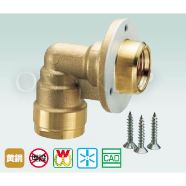 画像2: WL30型  　ダブルロックジョイント　壁裏取付用エルボ　【オンダ製作所】 (2)