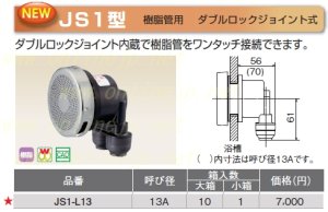 画像1: 無極性循環金具　JS型　JS1-L13　L型　ダブルロックジョイント式  10個【オンダ製作所】 (1)