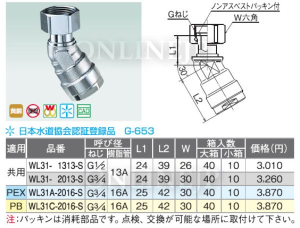 画像2: WL31型【オンダ製作所】ダブルロックジョイント　 30度エルボアダプター 埋設× (2)
