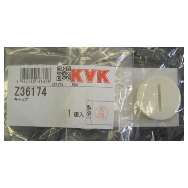 画像1: Z36174(白) KVK キャップ Z36174(白) (1)
