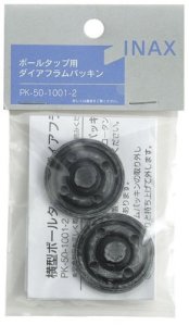 画像1: PK-50-1001-2 ボールタップ用ダイアフラムパッキン（2個入） 【INAX】 (1)