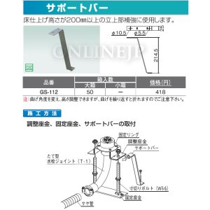 画像1: GS-112  たて型水栓ジョイント部材 サポートバー 【オンダ製作所】 (1)