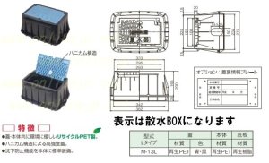 画像1: M-13L R-PET　　-ミクニプラスチックス　再生PET蓋　散水ボックス　　底板無し (1)