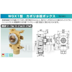 画像1: WGX1  ダブルロックジョイント　カポリ水栓ボックス　WGX1型 Rp1/2ねじ 【オンダ製作所】 (1)
