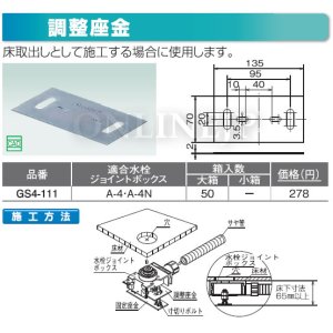 画像1: GS4-111  水栓ジョイントボックス部材　調整座金 【オンダ製作所】 (1)