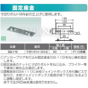 画像1: GS-110_1   水栓ジョイントボックス部材　固定座金 【オンダ製作所】 (1)