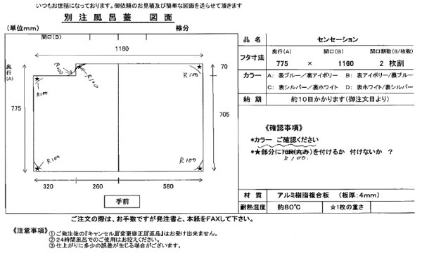 画像2: オリジナル　2枚組　風呂蓋　　ON-1160 R70   775×1160 (2)