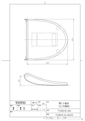 画像2: TCM818-8RR 便ふた組品【TOTO】 TCF2121用 (エロンゲート) 旧TCM818-8N (2)