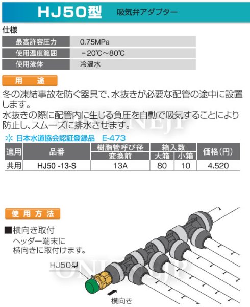 画像3: HJ50-13-S【オンダ製作所】 HJ50型 吸気弁アダプター (3)