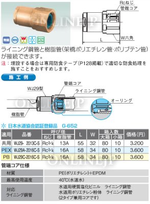 画像3: WJ29C-2016C-S　オンダ製作所　ダブルロックジョイント　テーパおねじ管端コア内蔵　PB (3)