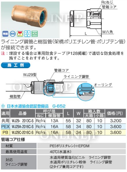 画像3: WJ29-1313C-S　オンダ製作所　ダブルロックジョイント　テーパおねじ管端コア内蔵　共用 (3)