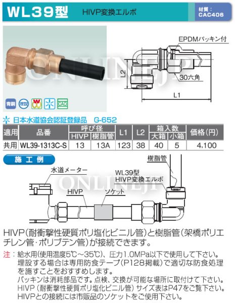画像3: WL39-1313C-S【オンダ製作所】ダブルロックジョイント  HIVP変換エルボ　 (3)