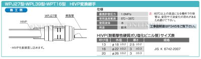 画像3: HPT16型  ダブルロックジョイントP  HIVP変換チーズ 【オンダ製作所】 (3)