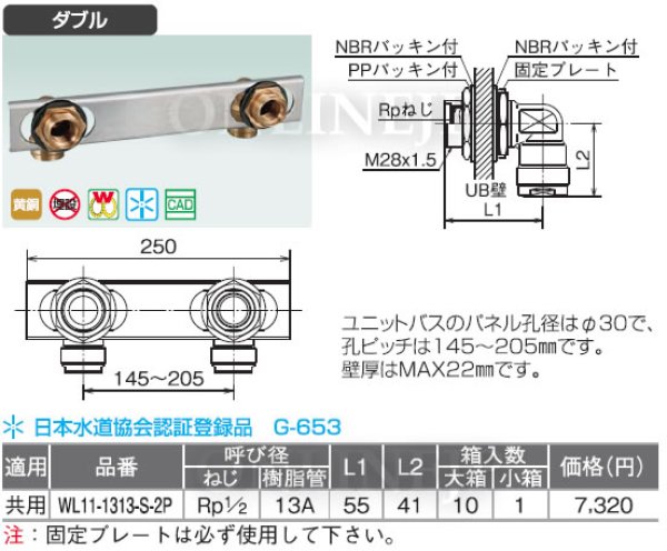 画像3: WL11-1313-S-2P   ダブルロックジョイント WL11型 UB貫通継手 【オンダ製作所】 (3)
