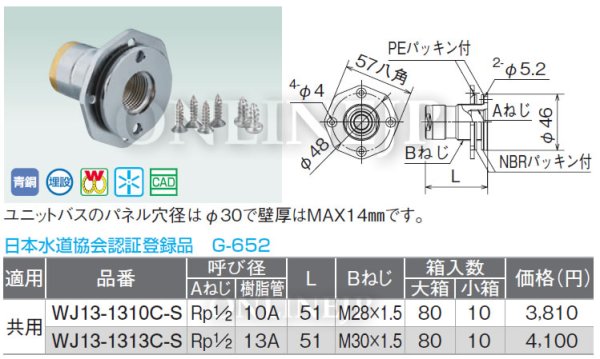 画像2: オンダ製作所  WJ13-1313C-S    ダブルロックジョイント  UB壁貫通継手   WJ13型 (2)