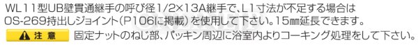 画像4: WL11型   ダブルロックジョイント  UB壁貫通継手 【オンダ製作所】 (4)