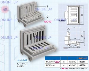 画像1: MC50 / MC75  塩化ビニル製　ビニドレン　コーナードレン【前澤化成工業】　　 (1)