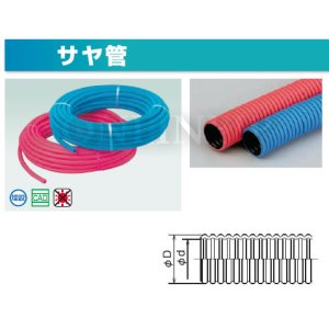 画像1: LS2型（ブルー、ピンク）  ダブルロックジョイント　サヤ管　【オンダ製作所】 (1)