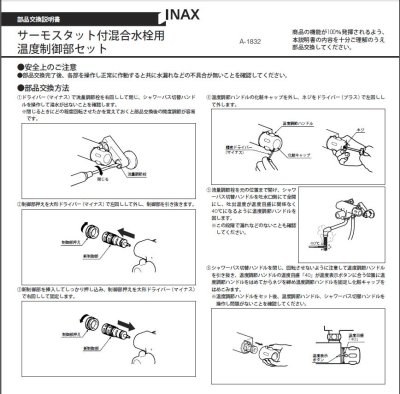 画像2: A-1832【LIXIL INAX】  BF-4145T用温度調節部   (2)