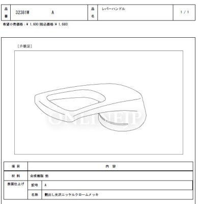 画像3: THYA33   レバーハンドル  廃番32355W⇒32381W⇒32381W A【TOTO】 (3)