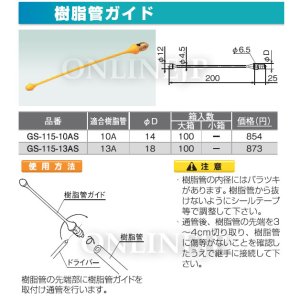 画像1: GS-115-10ASなど   ダブルロックジョイント　樹脂管ガイド 【オンダ製作所】 (1)