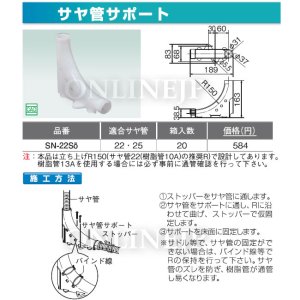 画像1: SN-22SO  ダブルロックジョイント サヤ管サポート　【オンダ製作所】 (1)