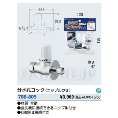 画像2: 788-805 分水孔コック(ニップルつき)【株式会社カクダイ】 (2)