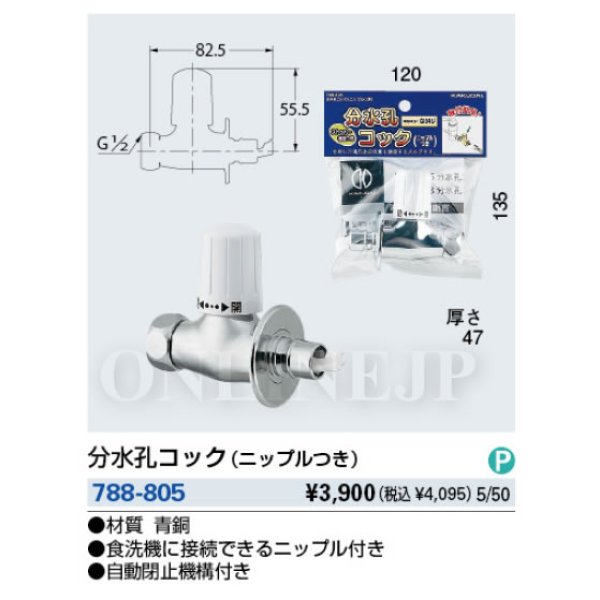 画像2: 788-805 分水孔コック（ニップルつき）【株式会社カクダイ】 (2)