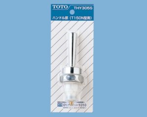 画像1: 【TOTO】　ハンドル部（T150N型用）THY305S (1)